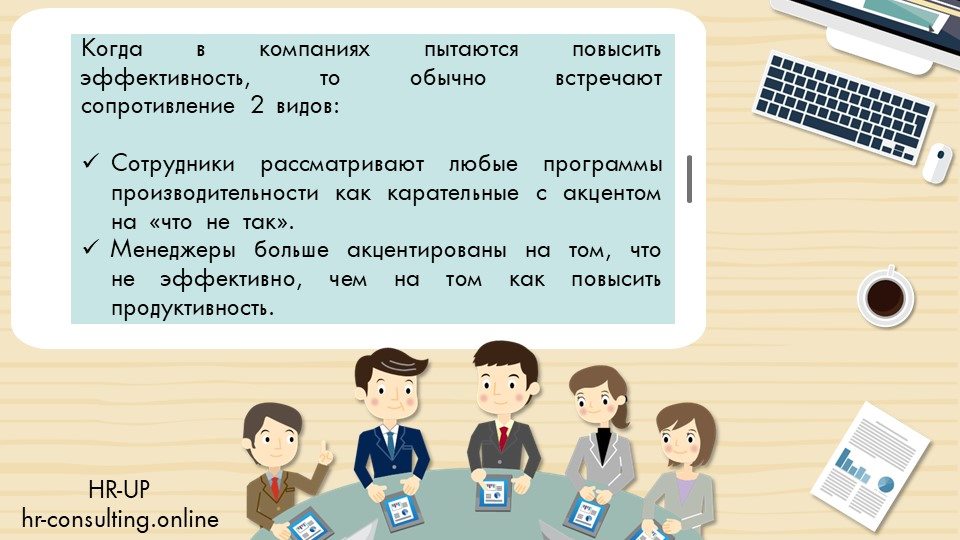 Сопротивление при повышении эффективности