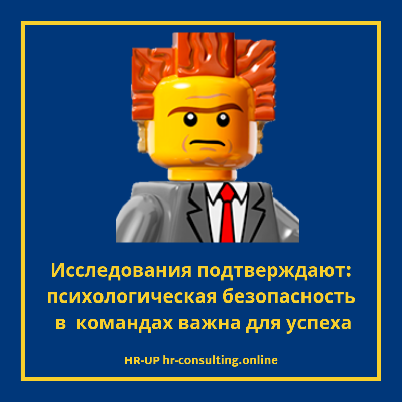 Психологическая безопасность: ключ к успешным командам