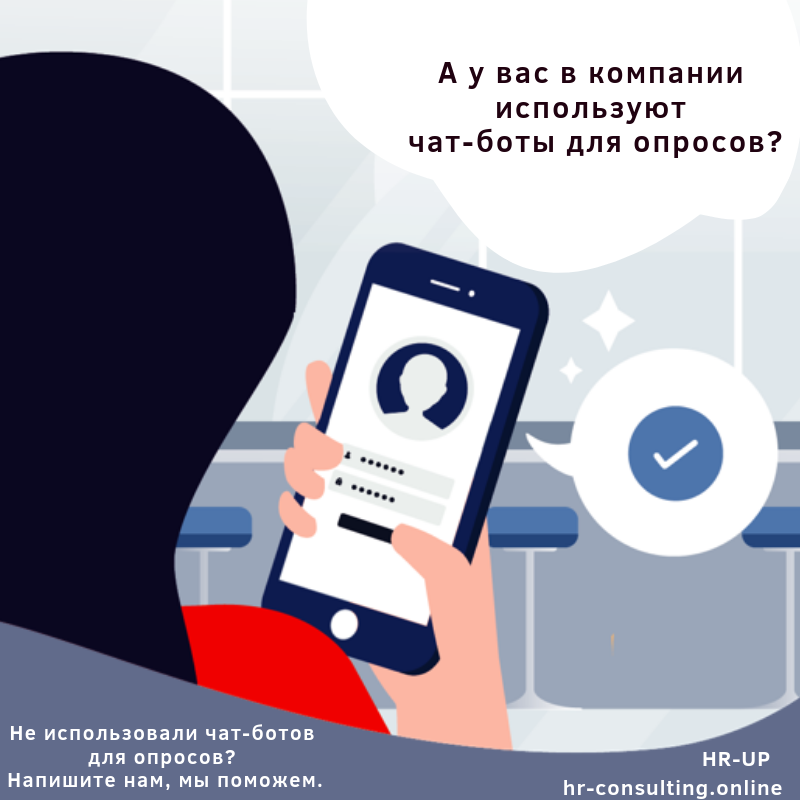 Эффективны ли опросы сотрудников?